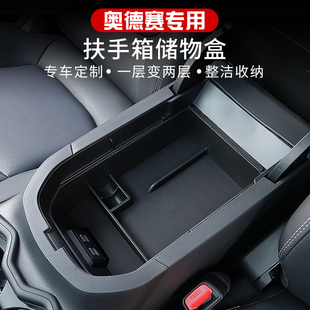 适用于本田奥德赛扶手箱储物盒装 饰汽车用品车载中控收纳盒置物盒