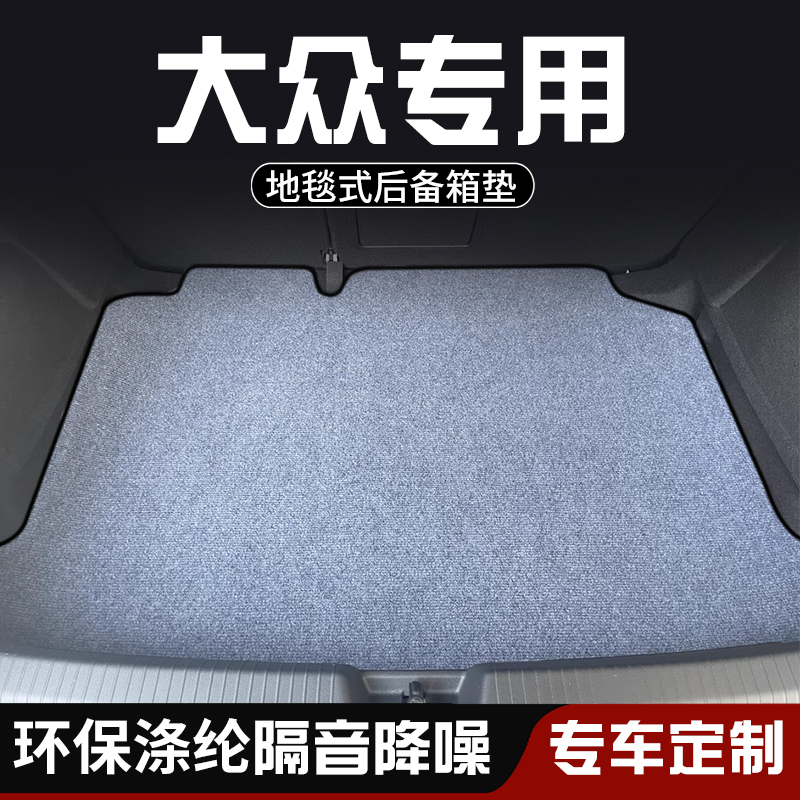 适用于大众高尔夫6 7 8PRO嘉旅后备箱垫尾箱垫 ID.UNYX与众防脏垫