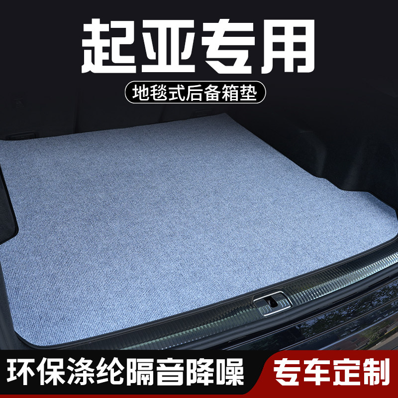 适用于起亚千里马锐欧霸锐远舰赛拉图后备箱垫尾箱垫焕驰防脏垫