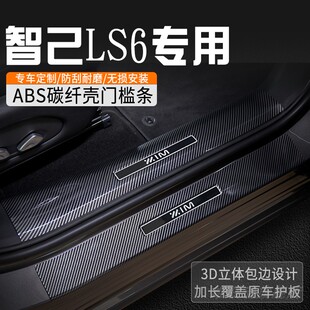 智己LS6车门槛防踩条专用门槛条内装饰用品车门槛保护条迎宾踏板