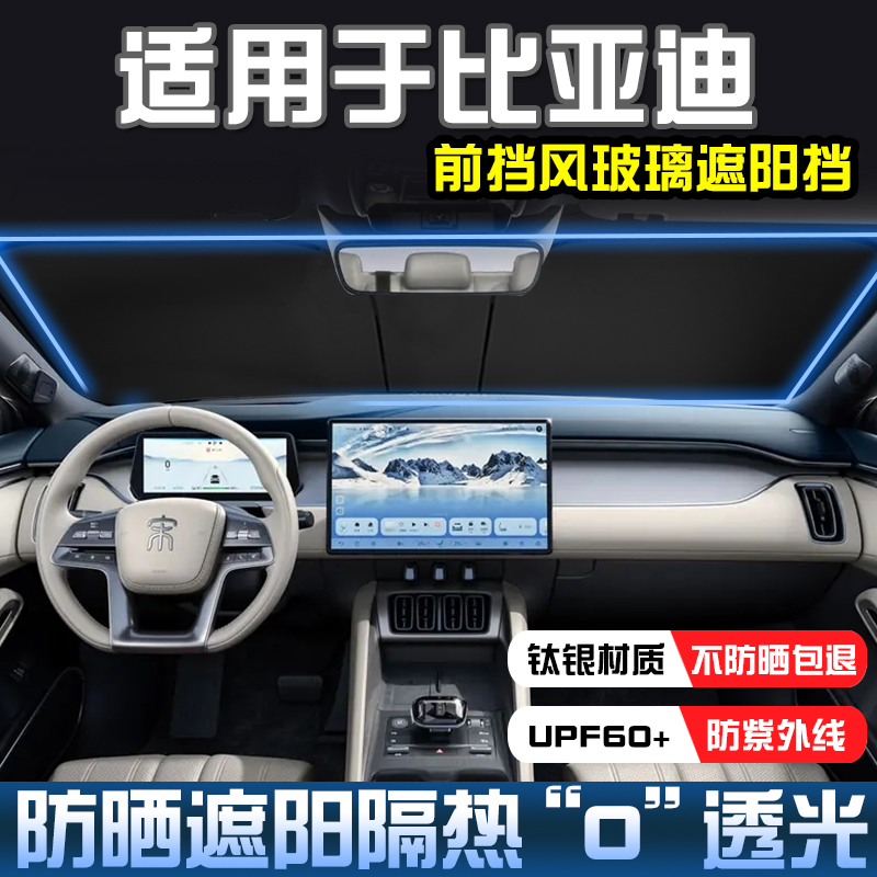 比亚迪海豚海豹06GT海豹0705M-i海狮05 07EV遮阳帘防晒隔热遮阳挡