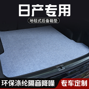 适用于日产楼兰NV200后备箱垫布防脏垫车内装 饰用品专用尾箱垫