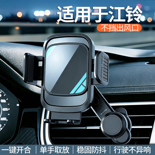 江铃E顺达大道顺威凯运车载手机支架新款出风口专用防抖导航支架