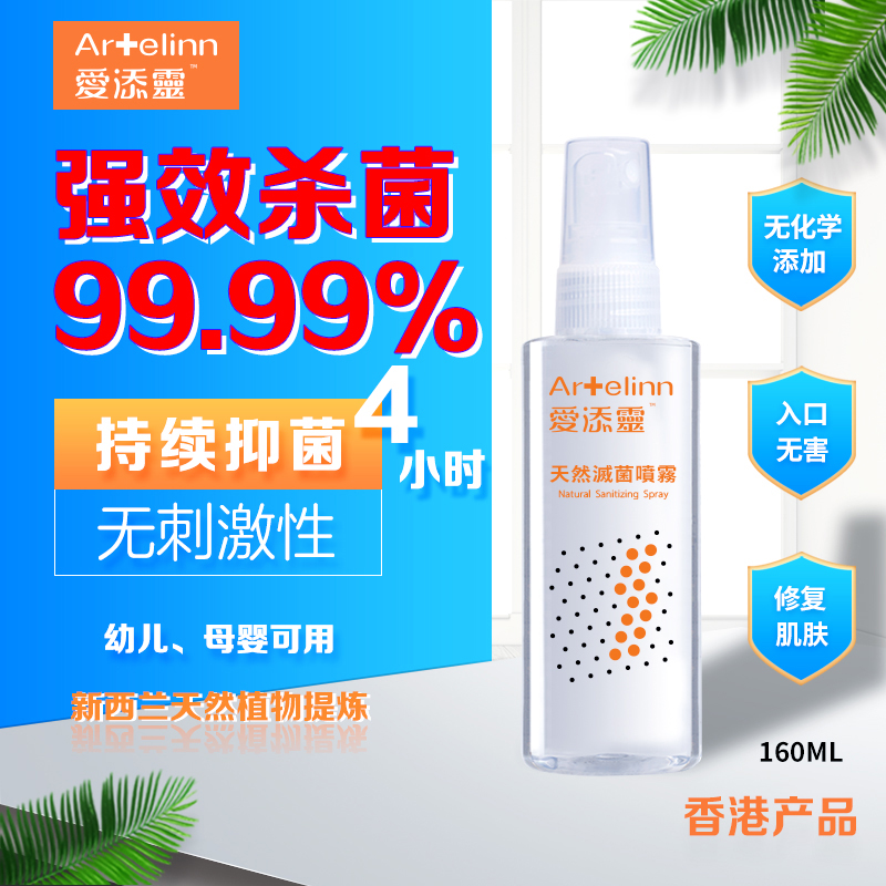 爱添灵母婴婴儿免洗消毒喷雾消毒液
