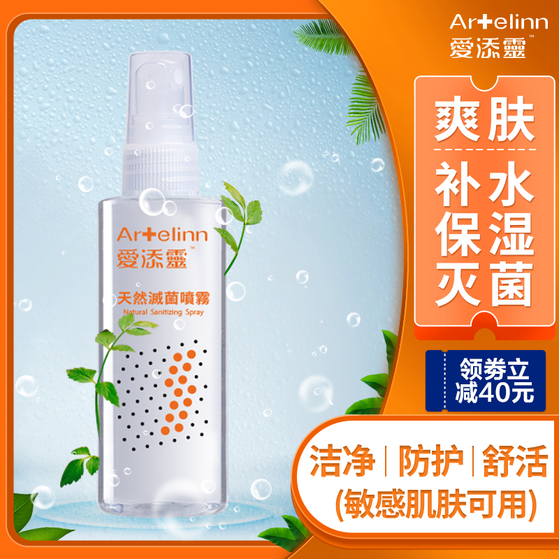 爱添灵酒精免洗便携式除菌消毒液