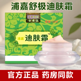 浦嘉舒极迪肤霜乳膏【官方正品】皮肤外用舒缓乳膏