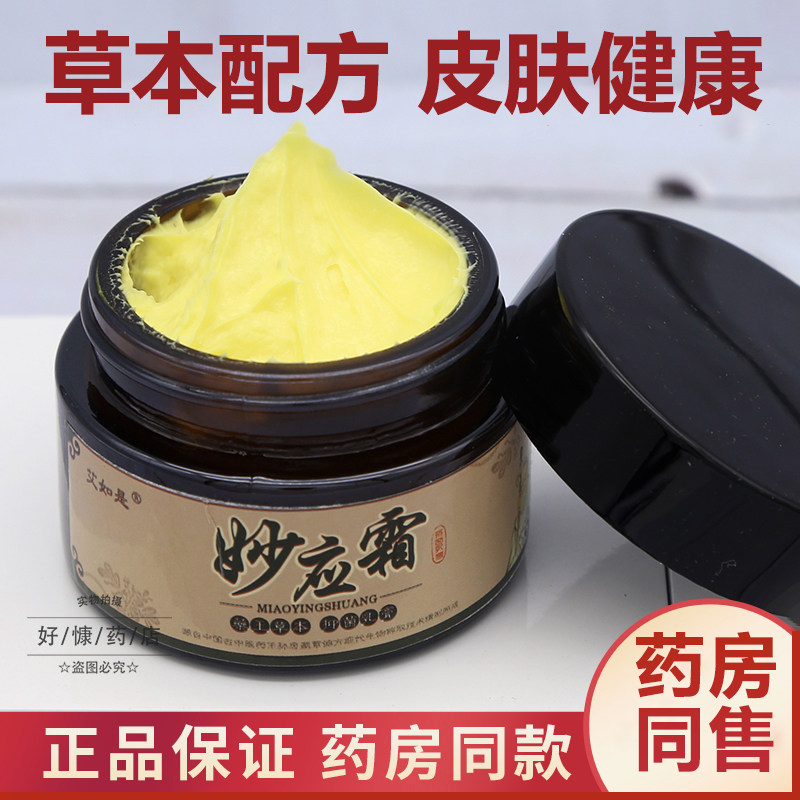艾如是妙应霜艾肤霜乳膏官方正品皮肤湿头皮背上红乳膏