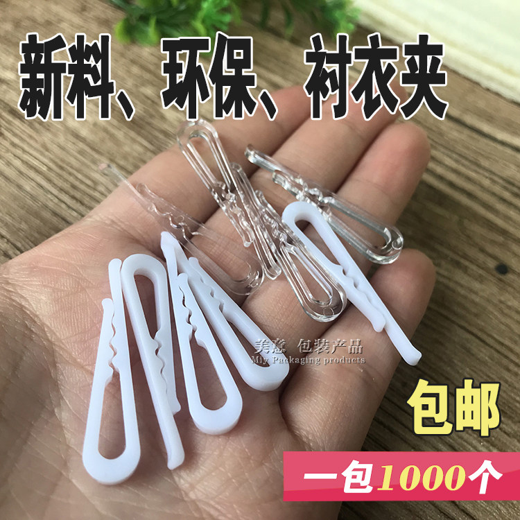 服装夹子牙夹衬衣夹子裙子塑料夹子透明有齿胶夹衬衣衬衫夹塑料扣
