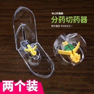 德国切药器二分之一精准一分二四分之一4药片切割器药品分割
