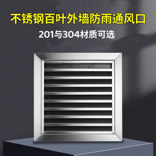 防雨百叶通风口304不锈钢百叶窗