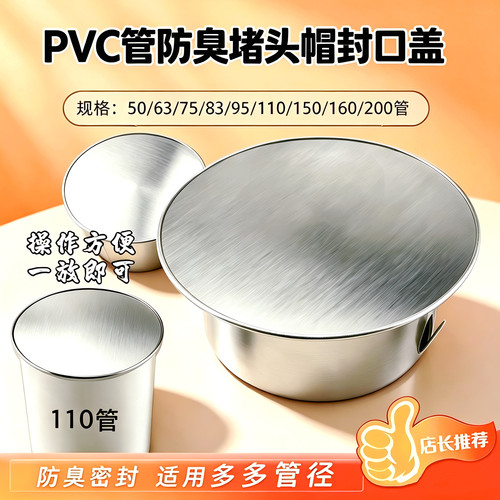 不锈钢50PVC内堵盖75管堵头110管密封盖装饰盖下水口密封堵封口盖
