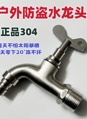 304不锈钢户外带锁防盗水龙头