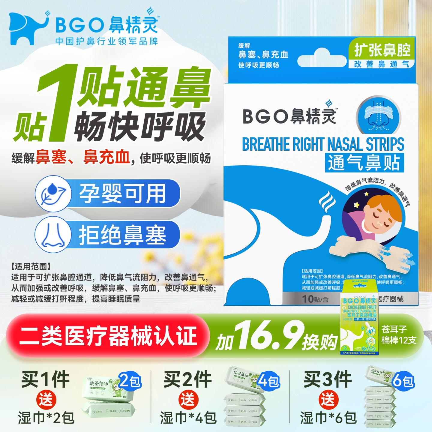 鼻精灵通气鼻贴鼻子通气神器儿童大人缓和打呼噜鼻塞鼻炎贴鼻通贴