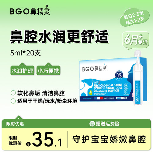 精灵BEGGI生理海盐水婴儿