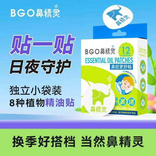 鼻精灵通气鼻贴缓解鼻塞