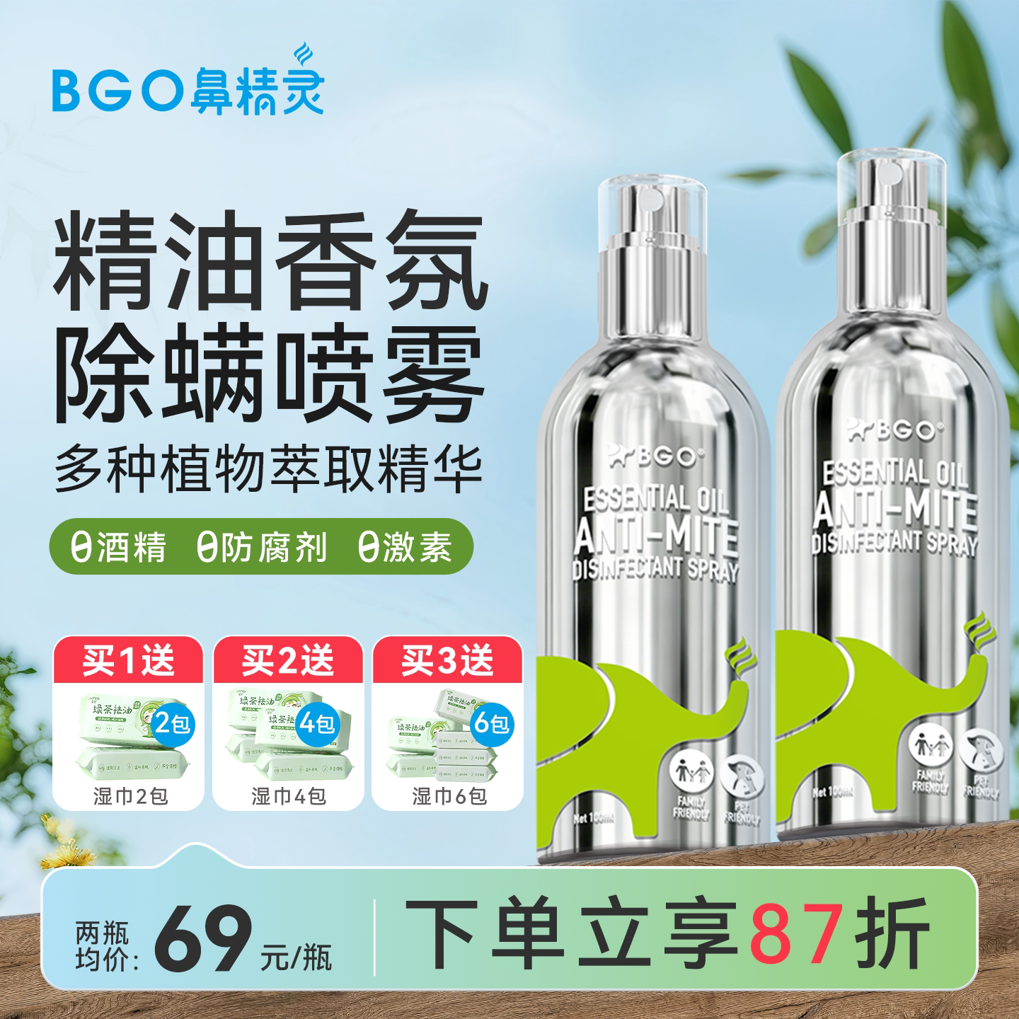 鼻精灵精油香氛除螨喷雾床上免洗草本去螨虫衣物香薰宠物儿童可用