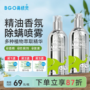 鼻精灵精油香氛除螨喷雾床上免洗草本去螨虫衣物香薰宠物儿童可用