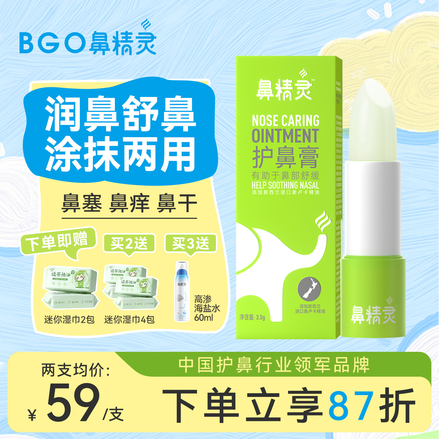 鼻精灵通鼻膏护鼻儿童通鼻神器