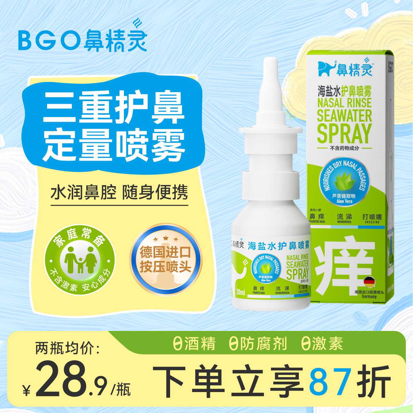 鼻精灵海盐水精油护鼻喷雾高渗海水鼻喷儿童通气滋润鼻部精油喷雾
