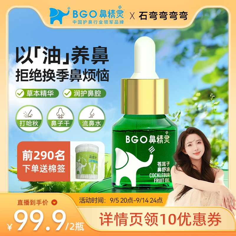 苍耳子滴鼻液儿童成人