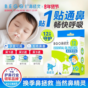 鼻精灵通气鼻贴儿童鼻塞通鼻神器宝宝舒鼻贴鼻堵成人鼻通贴通鼻贴