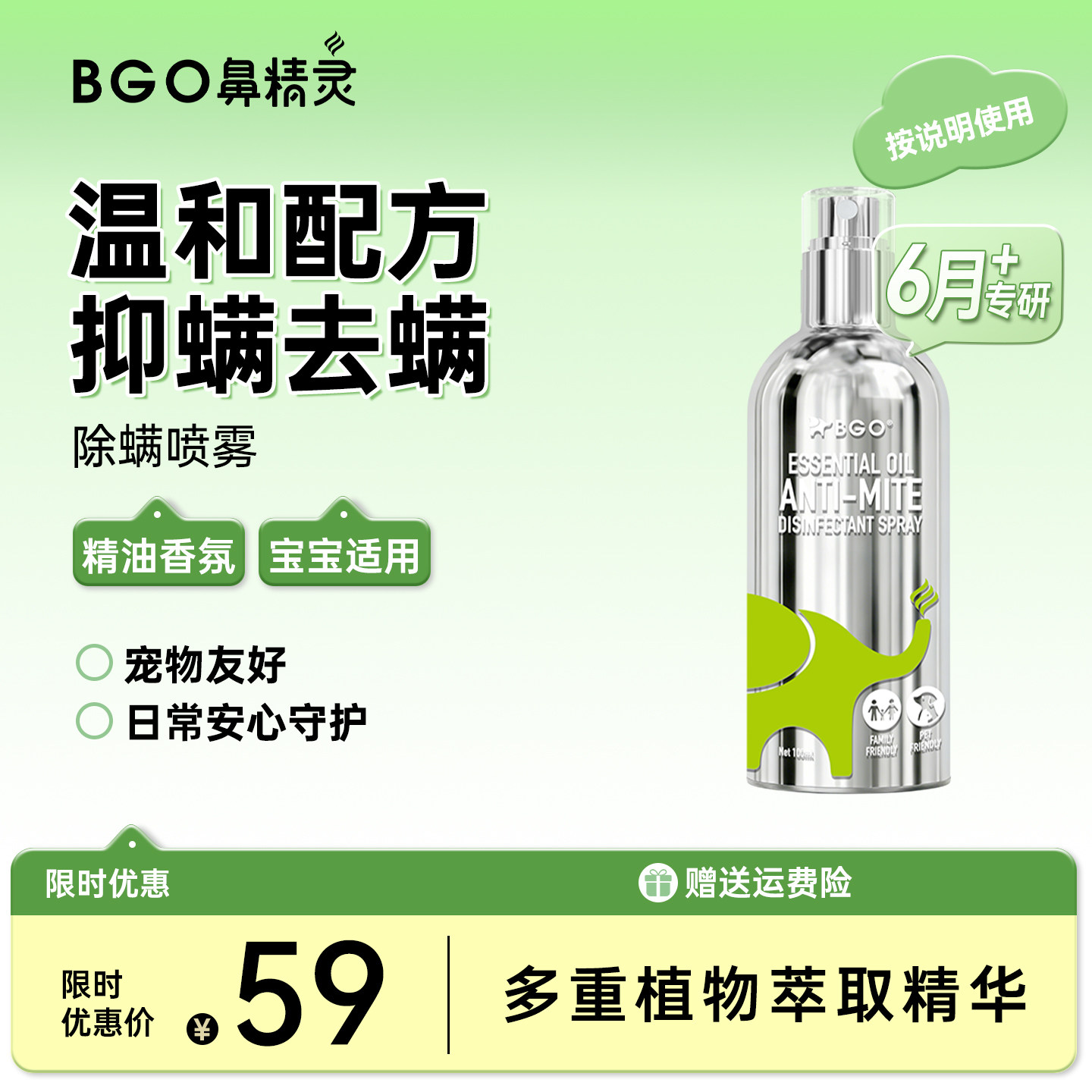 鼻精灵精油香氛除螨喷雾床上免洗草本去螨虫衣物香薰宠物儿童可用