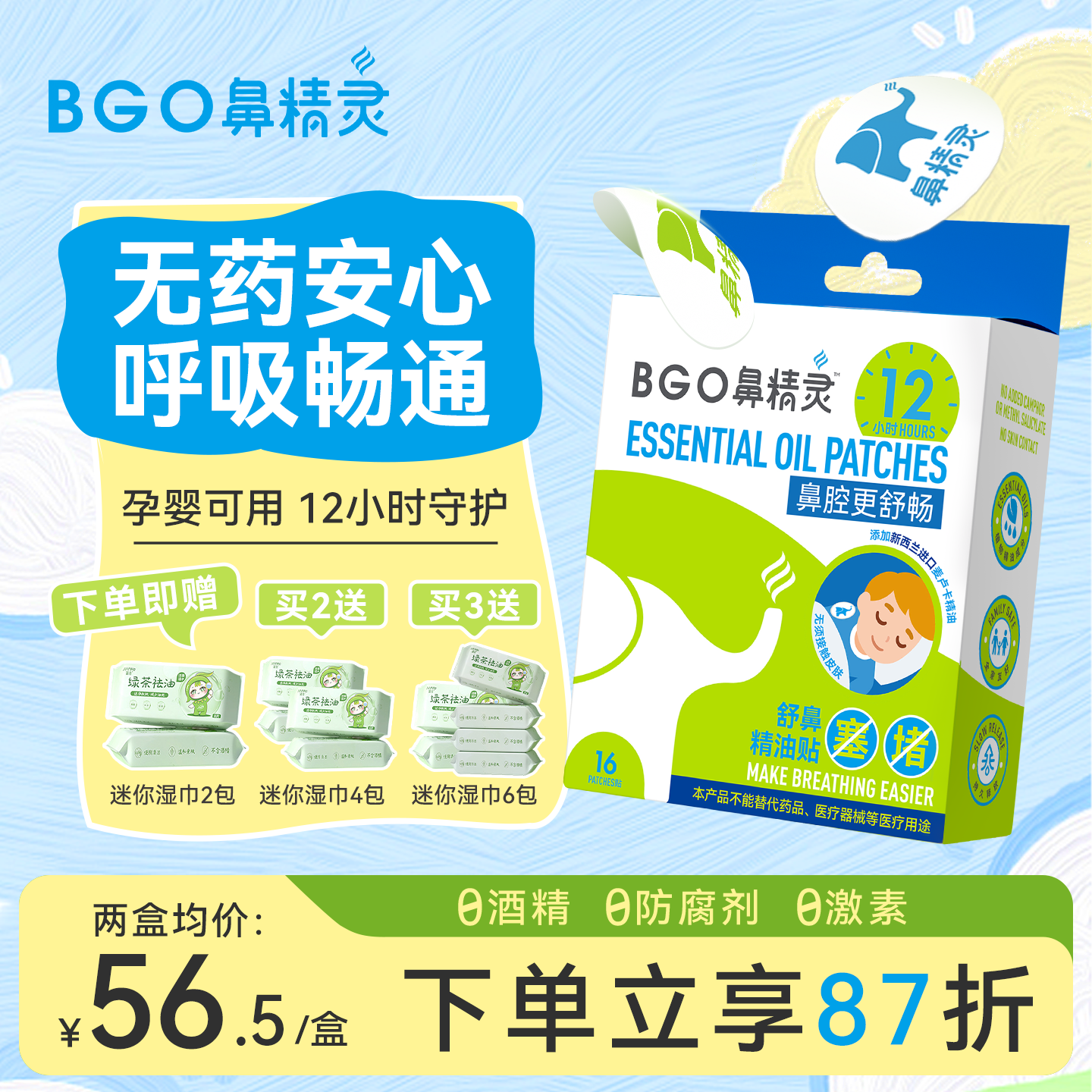 鼻精灵通鼻贴植物精油缓解儿童通气鼻贴顺畅呼吸鼻堵婴幼儿鼻通贴