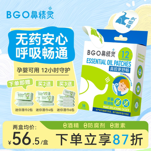 鼻精灵通气鼻贴缓解鼻塞