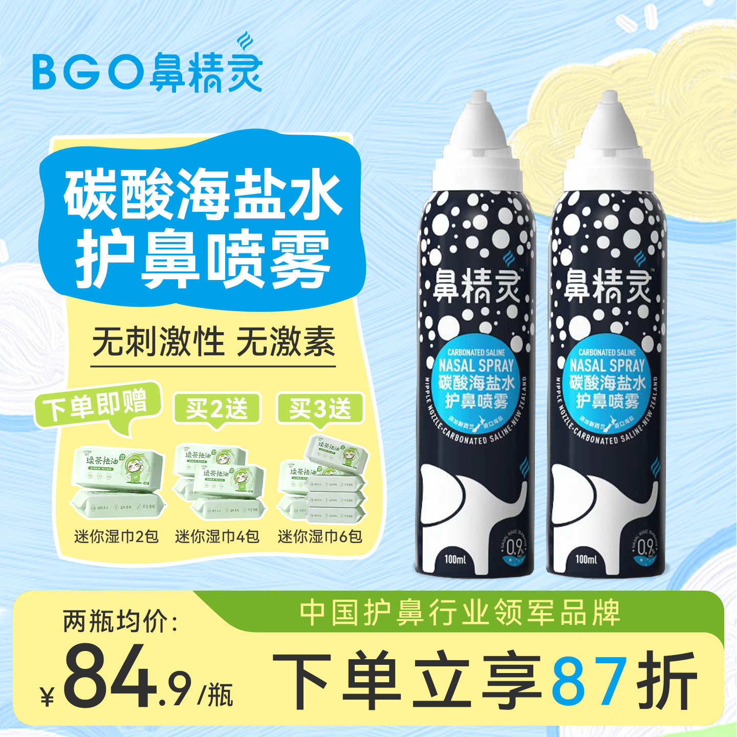 鼻精灵碳酸海盐水喷雾洗鼻海盐水鼻腔喷雾鼻喷剂儿童鼻喷雾剂成人