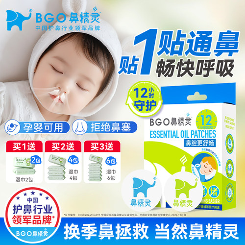 鼻精灵通鼻贴植物精油通气鼻贴