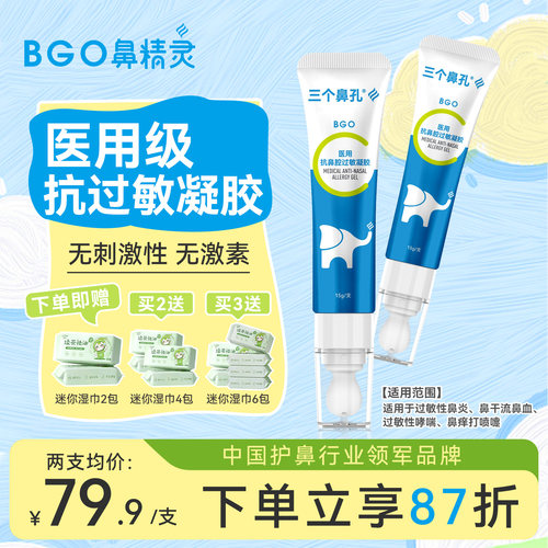 鼻精灵鼻炎凝胶抗过敏凝胶舒鼻膏