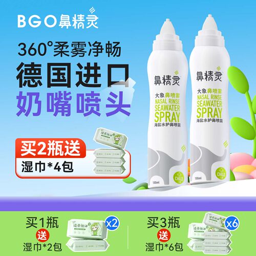 鼻精灵海盐水鼻喷剂大瓶装100ml