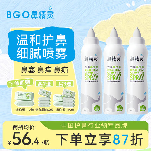 海盐水鼻喷剂鼻腔冲洗鼻塞缓解