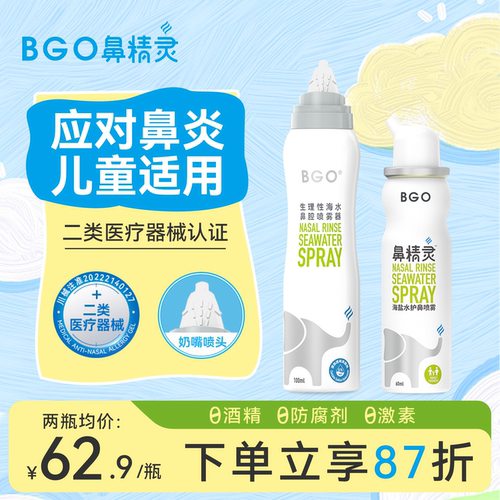 鼻精灵生理海盐水洗鼻器儿童家用