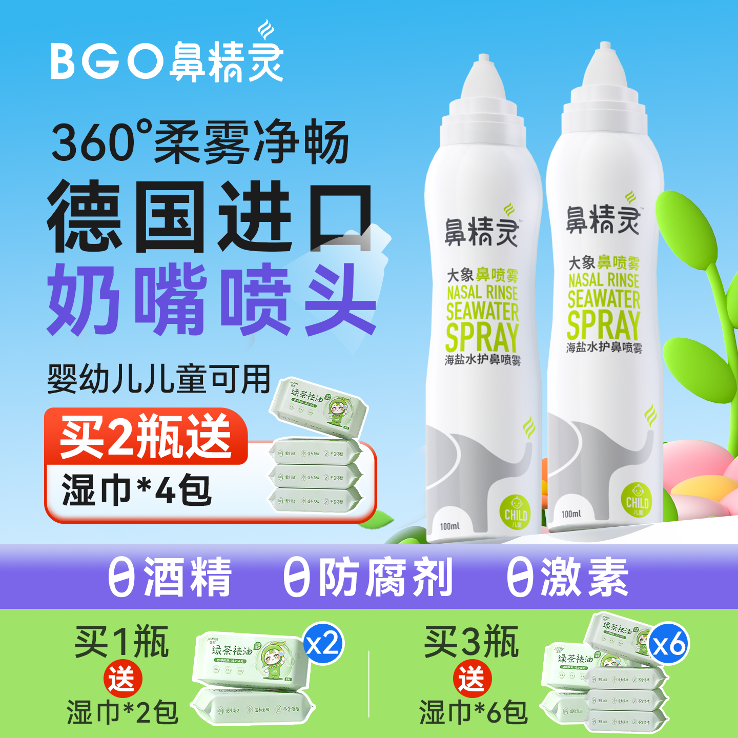 鼻精灵海盐水鼻喷剂大瓶装100ml