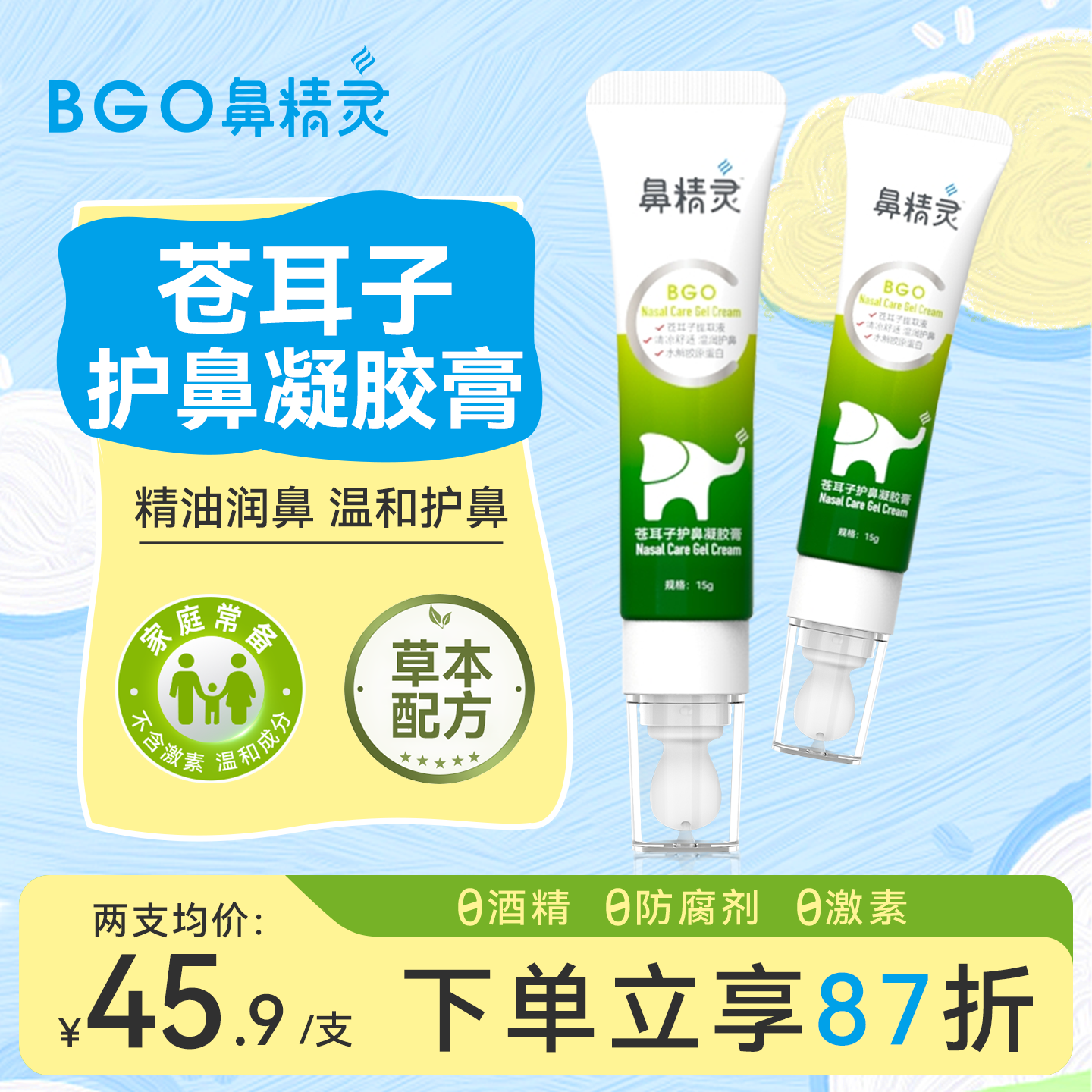 鼻精灵苍耳子护鼻凝胶儿童舒鼻膏苍耳子凝胶草本舒鼻膏成人通鼻膏