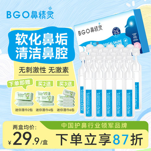 精灵BEGGI生理海盐水婴儿