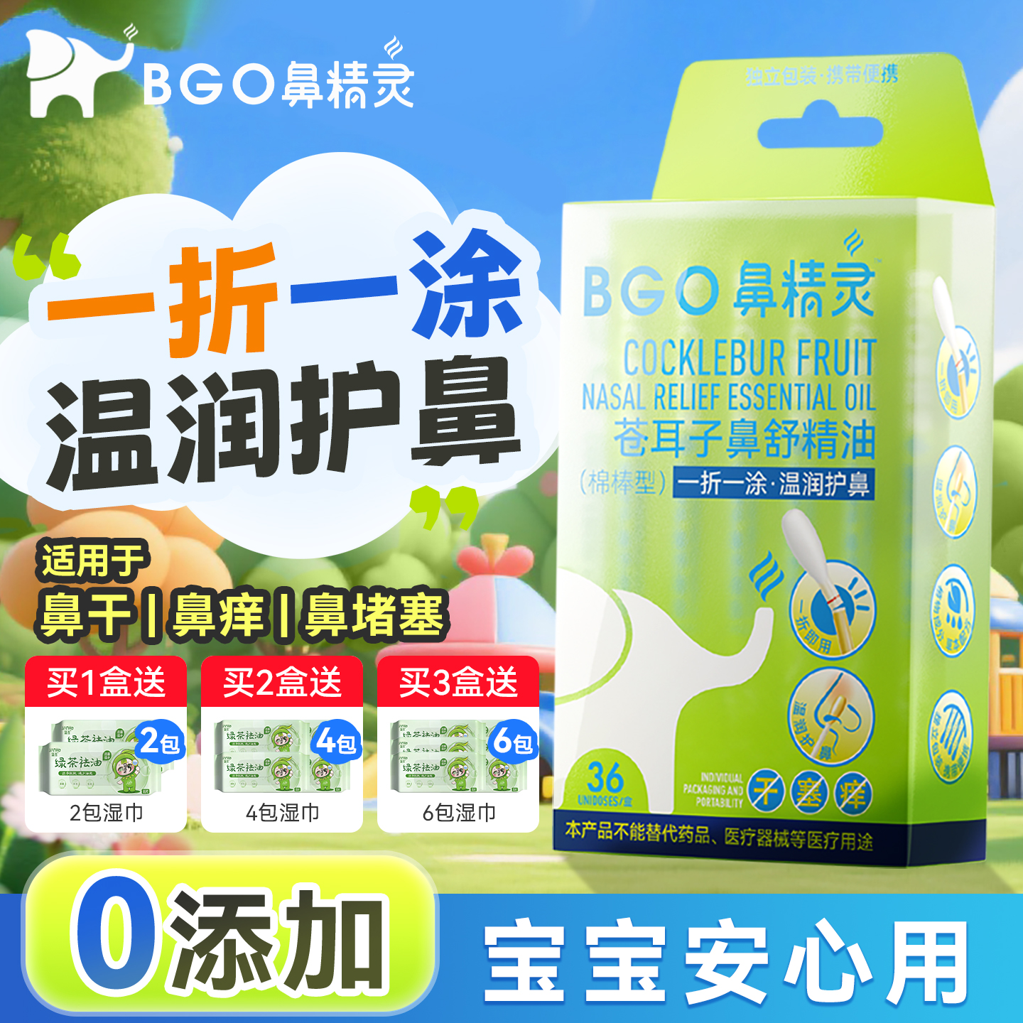 鼻精灵苍耳子精油棉棒舒鼻精油炎儿童苍耳子通鼻贴鼻油通鼻神器