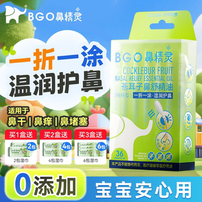 鼻精灵苍耳子精油棉棒儿童成人