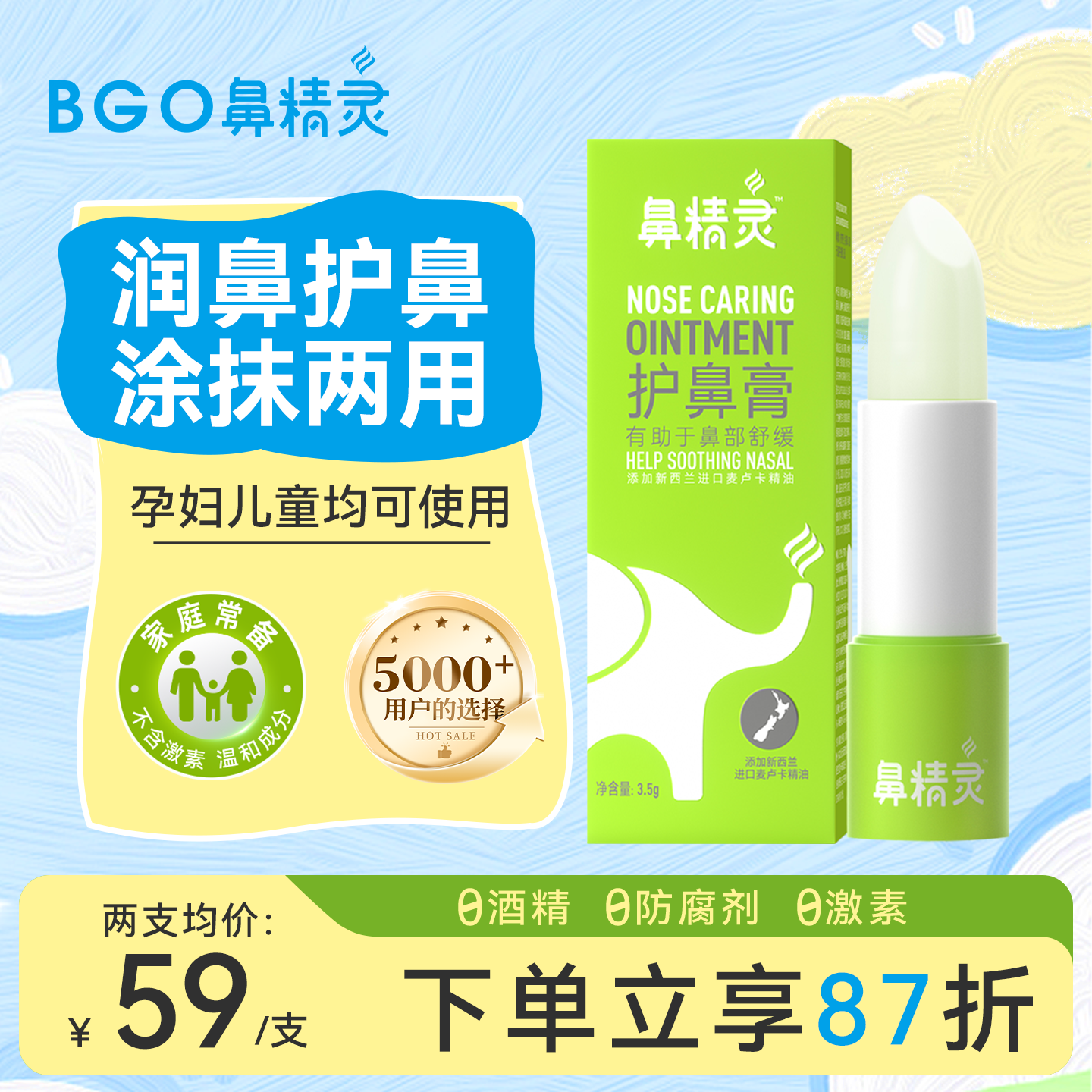 鼻精灵儿童护鼻膏宝宝儿童通舒鼻膏子不通气精油神器婴儿润鼻贴喷