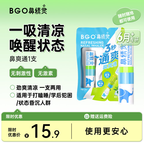 BGO鼻精灵鼻通棒学生通勤车载棒便携薄荷鼻吸清凉舒爽官方旗舰店