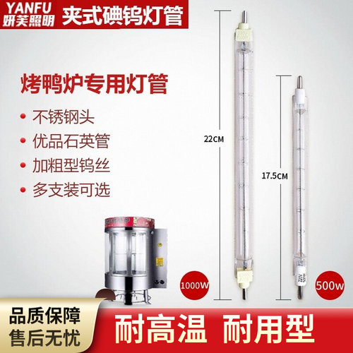 碘钨灯管1000W500瓦烤鸭炉太阳灯