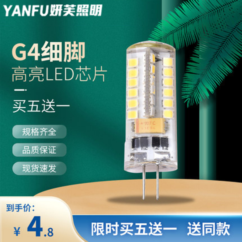 g4灯珠12v水晶灯插泡镜前灯插针g9白光二针插脚led小灯泡节能灯芯