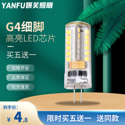 水晶灯小灯泡led12v节能灯g4灯珠