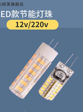 LED灯珠插脚12v镜前灯两针节能灯9W7W3W水晶灯吊灯g4小灯泡220V5W