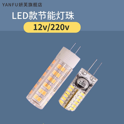 节能灯led灯珠12v插脚光源g4插泡