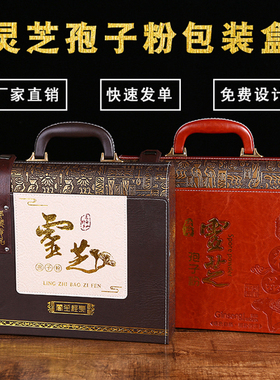 新款灵芝孢子粉包装盒礼盒孢子粉手提皮盒黄色孢子粉包装批发定制
