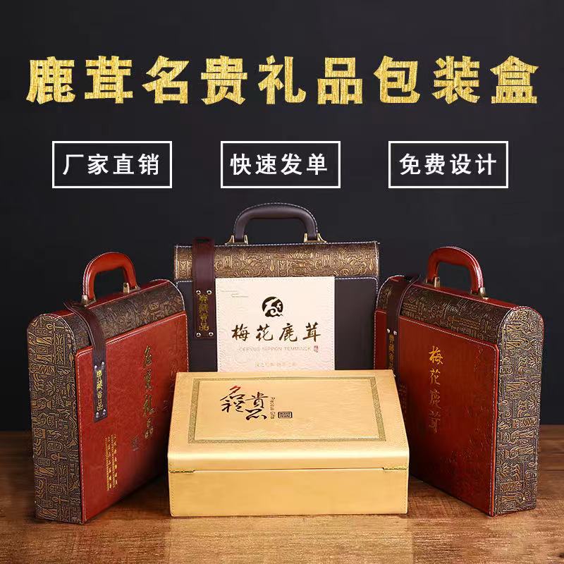 新款梅花鹿茸皮盒鹿茸片包装盒鹿茸空礼盒鹿茸片手提礼盒批发定制