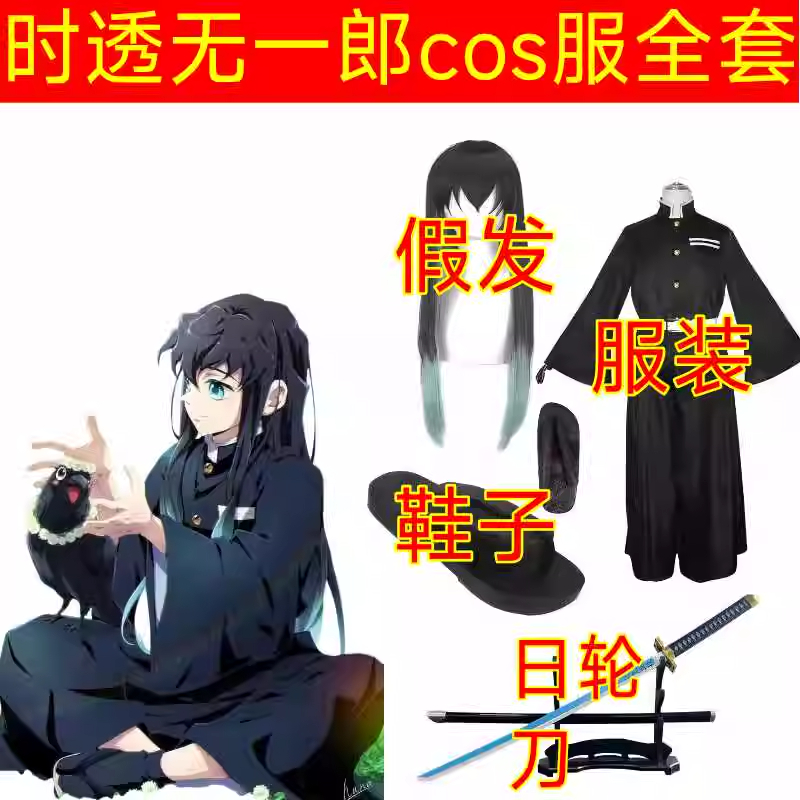 鬼灭之刃时透无一郎服装假发全套