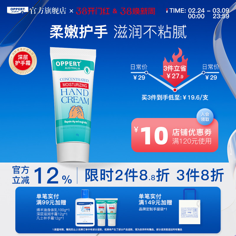 oppert澳佩尔深层滋润修护润手霜60g补水保湿滋润防倒刺干燥粗糙
